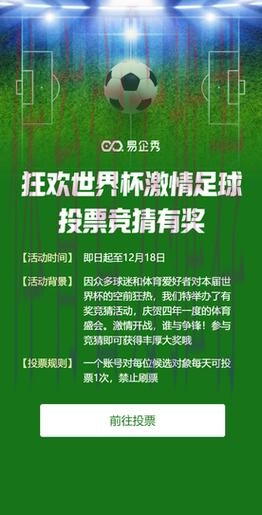 参与世界杯竞猜在线：赢取丰厚奖励